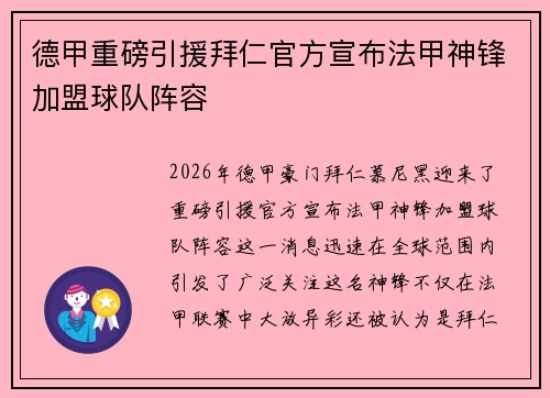 德甲重磅引援拜仁官方宣布法甲神锋加盟球队阵容